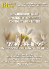 В главном соборе края состоится просветительский концерт-лекция