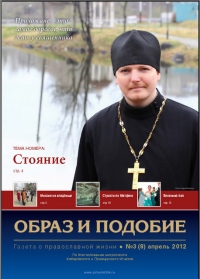 О миссии на кладбище, полонезе и "исповеди труса". Вышел в свет очередной номер епархиальной газеты.