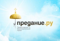 800 тысяч рублей в помощь пострадавшим от паводка собрано фондом "Предание" за пять дней