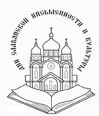 Программа Кирилло-Мефодиевских чтений