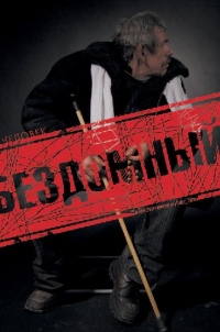 При Центре реабилитации бездомных «Надежда» планируется создание дома ночного пребывания