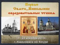 Николаевск – патриарх приамурских городов