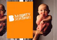 11 января 2012 в Хабаровске прошла акция - "Православные против абортов