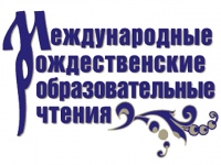 В Хабаровске стартует региональный этап Международных Рождественских образовательных чтений