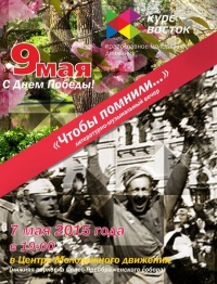 Стихами и прозой почтит память героев ВОВ православная молодежь