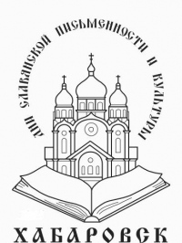 В краевом центре пройдут образовательные чтения памяти Кирилла и Мефодия (+программа)