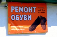При Свято-Иннокентьевском храме открылась бесплатная мастерская по ремонту обуви
