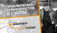 Фильм о хабаровских семинаристах посмотрели в Калужской духовной семинарии