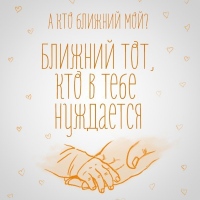 Дела любви в Марфо-Мариинской богадельне