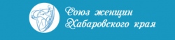 Хабаровский священник принял участие в конференции, посвященной 75-летию женского движения