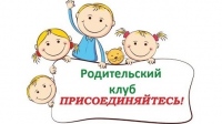 Семейный сектор социального отдела епархии запускает «Родительский клуб»