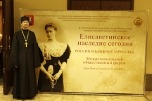 Духовник хабаровского сестричества милосердия принял участие в Межрегиональном общественном форуме 