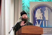 В Хабаровске завершились VII Свято – Дмитриевские образовательные чтения