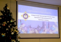 Укрепление традиционных духовно-нравственных ценностей в образовании обсудили на краевых педагогических чтениях 18 декабря 2023 года