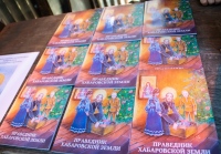 Презентация детского издания «Праведник хабаровской земли» прошла на книжном фестивале